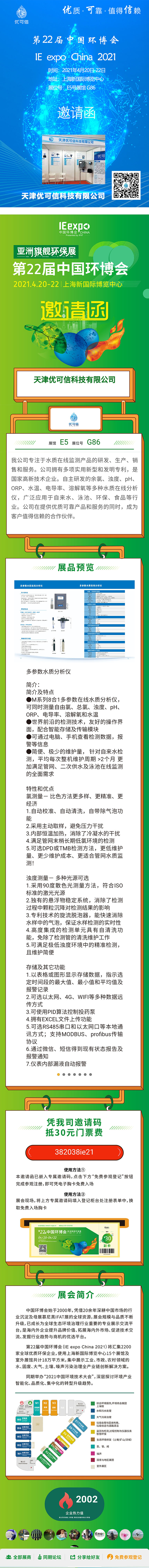 環(huán)博會(huì)邀請(qǐng)函1.jpg